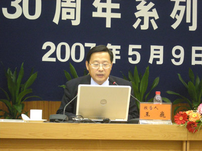 王所长在中国社会科学院成立30周年大会上讲话