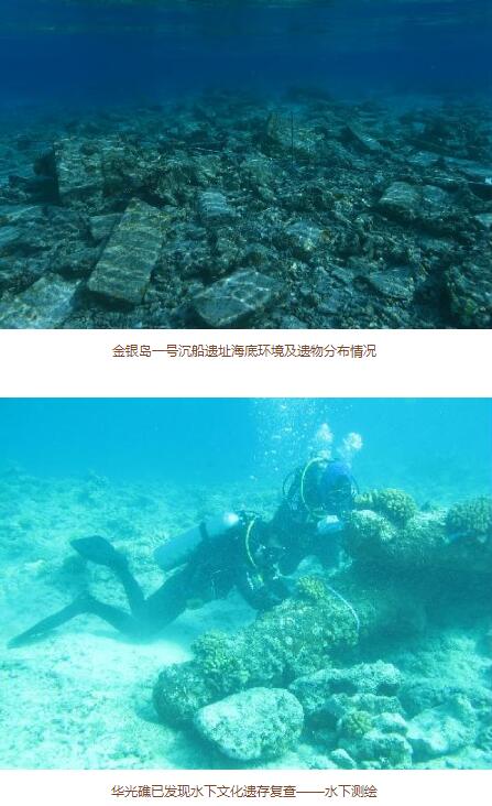 西沙群岛水下考古出新成果