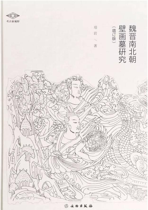 魏晋南北朝壁画墓の世界 : 絵に描かれた群雄割拠と民族移動の時代 Amazon.co.jp: 魏晋南北朝壁画墓の世界: 絵に描かれた群雄割拠と